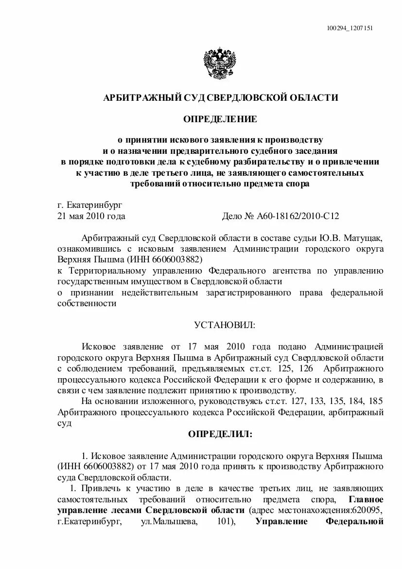 Подготовке дела к судебному разбирательству образец. Подготовке дела к судебному разбирательству образец