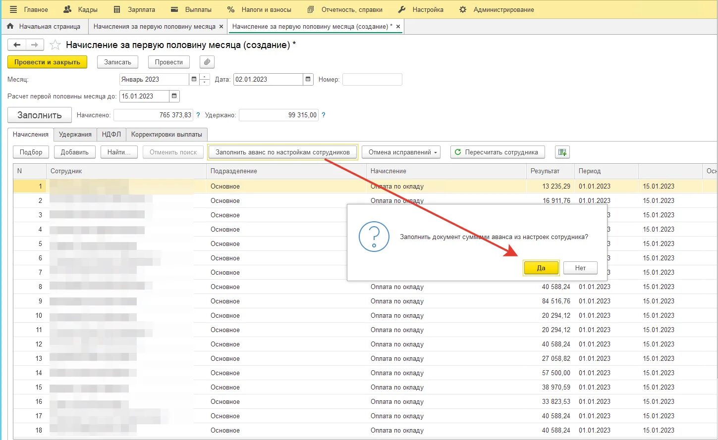 Начисление аванса 2023