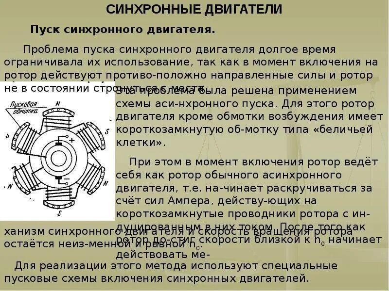 Синхронный электродвигатель конструкция. Синхронный двигатель с фазным ротором. Отличие работы синхронного и асинхронного двигателя. Принцип работы асинхронного электродвигателя. Синхронный реактивный двигатель