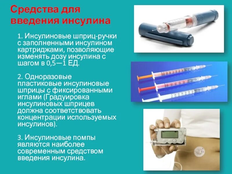 Техника набора инсулина