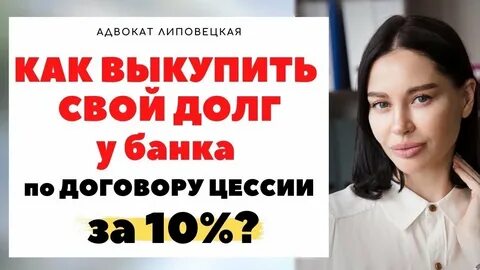 Цессия долг займ