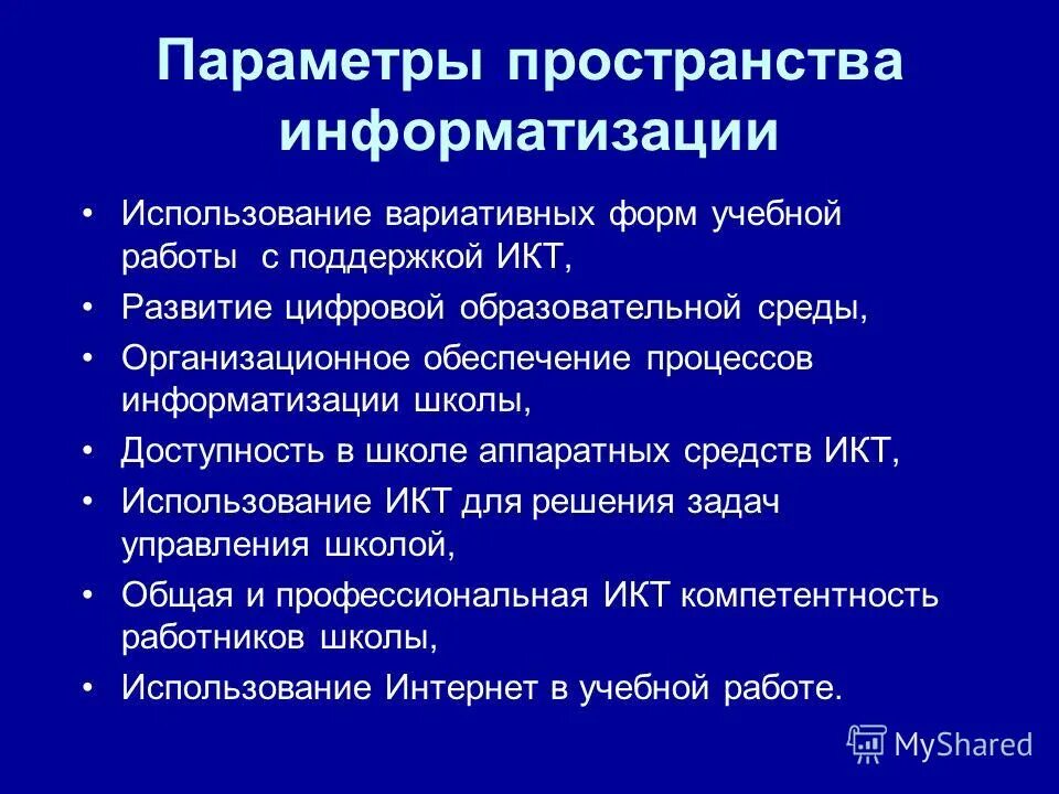 Параметры пространства. Параметры пространства