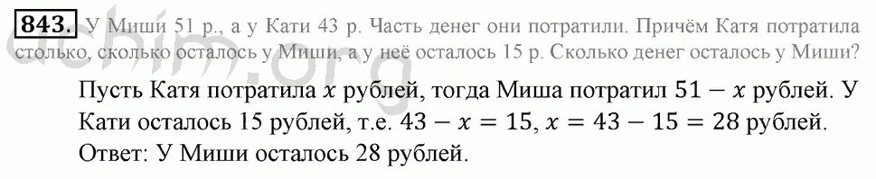 Математика номер 843. Математика 6 класс номер 843. Математика 6 класс 1 часть номер 843. Миша потратил 1