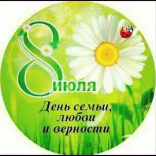 Символ праздника любви и верности