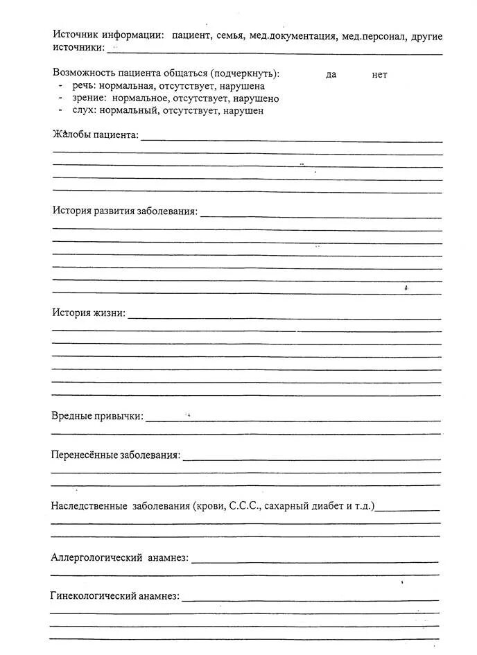 Сестринская карта стационарного больного учебная. Бланки истории болезни стационарного больного. Медицинская карта стационарного больного форма n 003/у. Заполнение сестринской истории болезни. История болезни педиатрия пример