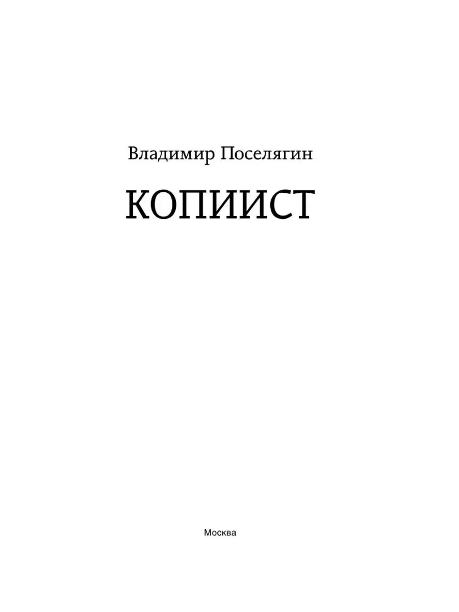 Аудиокнига копиист. Поселягин Выживатель с земли 3 аспирант аудиокнига. Копиист.