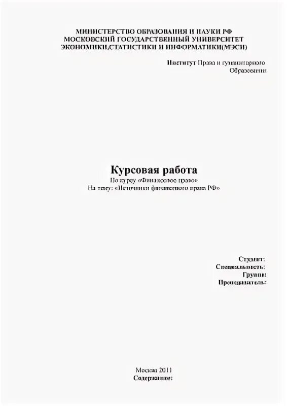 Курсовой финансовое право. Курсовой финансовое право. Финансовое право презентация. Курсовой финансовое право. Финансы для курсовой.