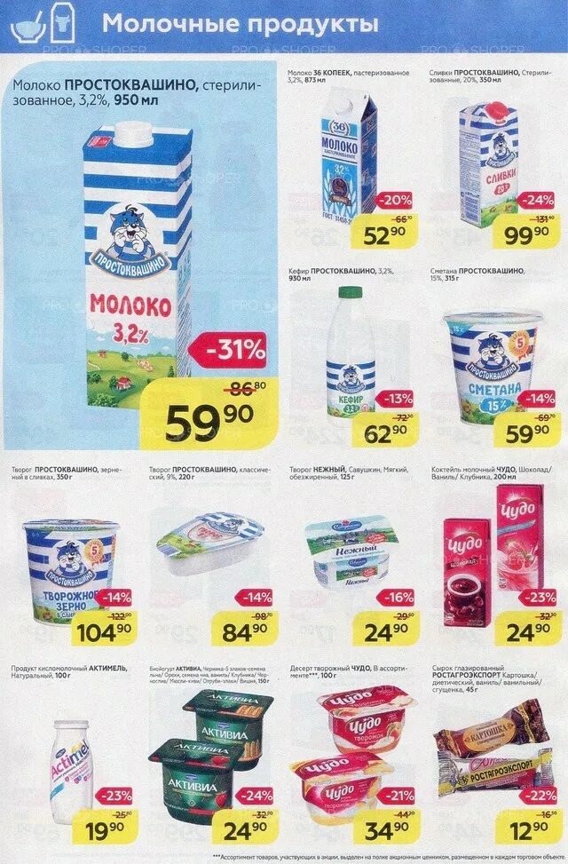 молоко геркулес донецк. магазин молоко каталог. магазин молоко каталог. монетка магазин ассортимент. монетка молочная продукция.
