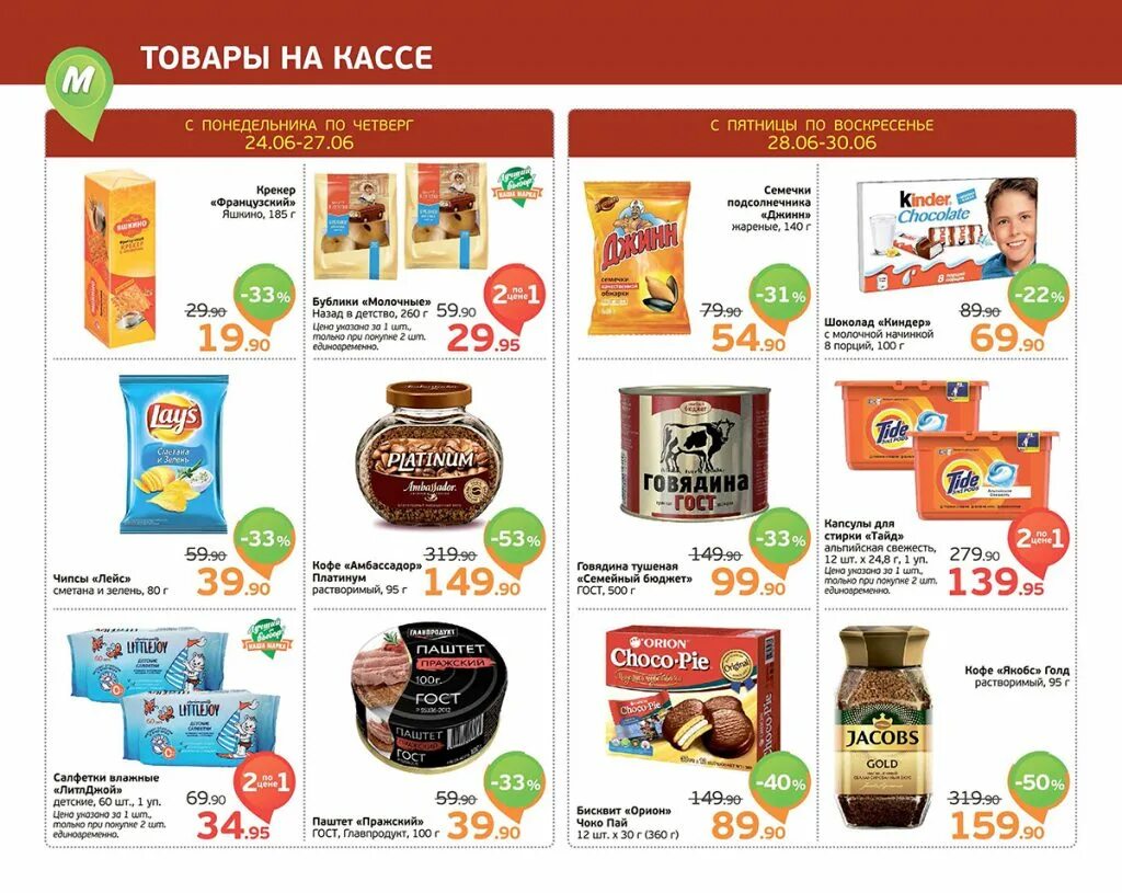 Монетка меню. Магазин монетка в москве. Машинки из магазина монетка. Монетка магазин барнаул. Монетка акции.