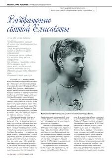 Стихи елизавете