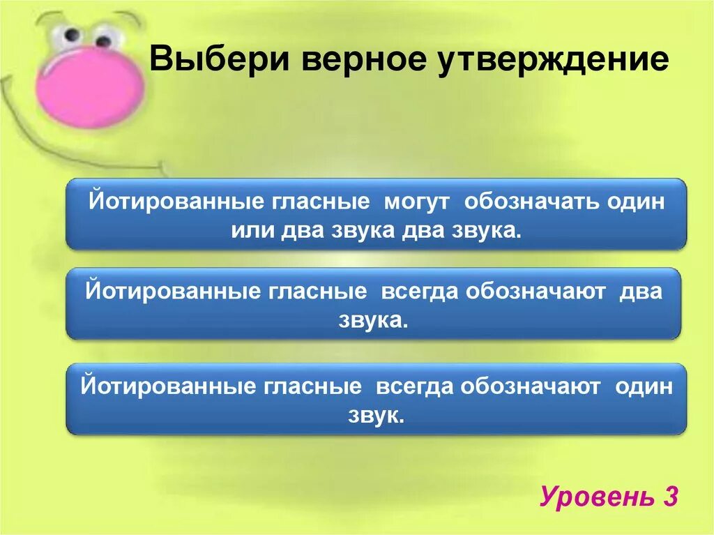 Выбери верное утверждение. Выберете верное утверждение. Выбери верное утверждение о гласных. Выбери верные утверждения по оформлению презентаций.