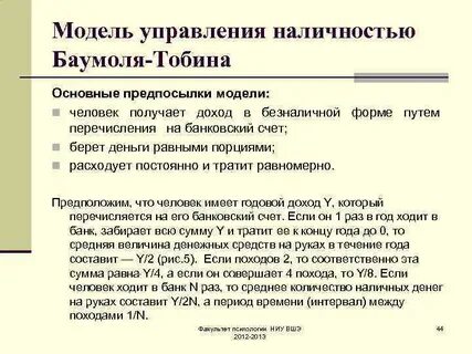Предпосылки модели