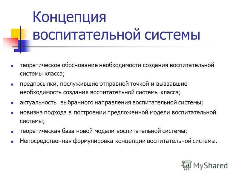 Принципы организации воспитания это. Авторские системы воспитания. Этапы становления и развития воспитательной системы. Опыт создания воспитательных систем. Зарубежные воспитательные системы.