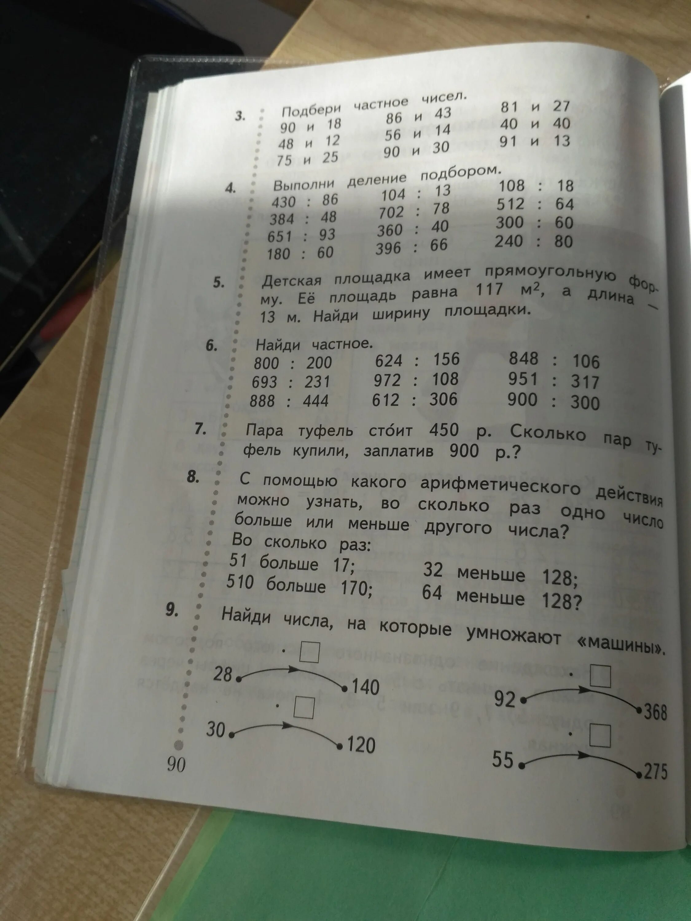 Один отрез стоит 450 рублей второй. На сколько 32 меньше 128.