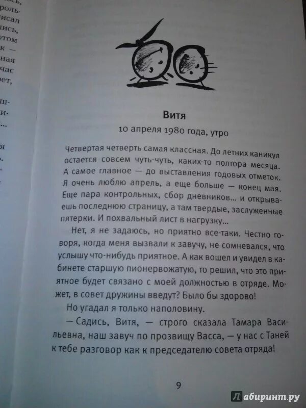 Время всегда хорошее сколько глав. Время всегда хорошее иллюстрации к книге. Книга время всегда хорошее. Обложка книги время всегда хорошее. Рассказ время всегда хорошее.