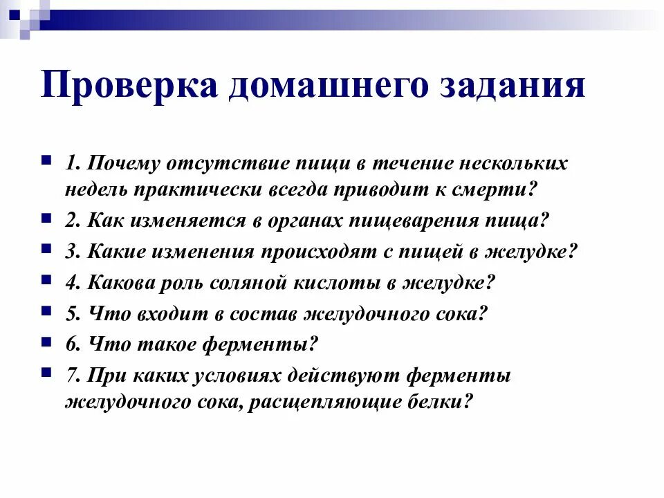 В течении нескольких. Почему отсутствие пищи в течение нескольких недель приводит к смерти. функции домашнего задания. проверка домашнего задания онлайн. отсутствие домашнего задания.