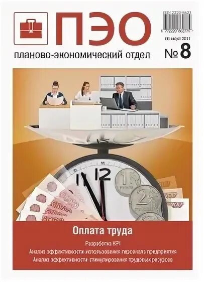 Вакансии экономического отдела