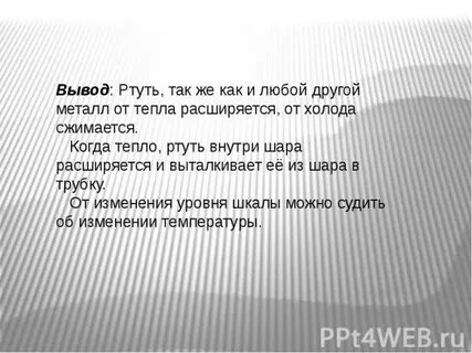 Как может передаваться тепловая энергия в ртути