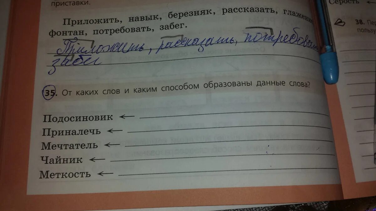 Определите с помощью чего образованы данные слова. Определите с помощью чего образованы данные слова