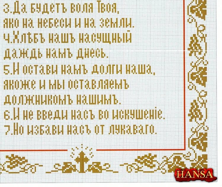 Молитва на пятерку. Молитва Отче наш картинки. Молитва Господня на русском. Отче наш молитва на русском картинка. Молитва Отче наш поделка.