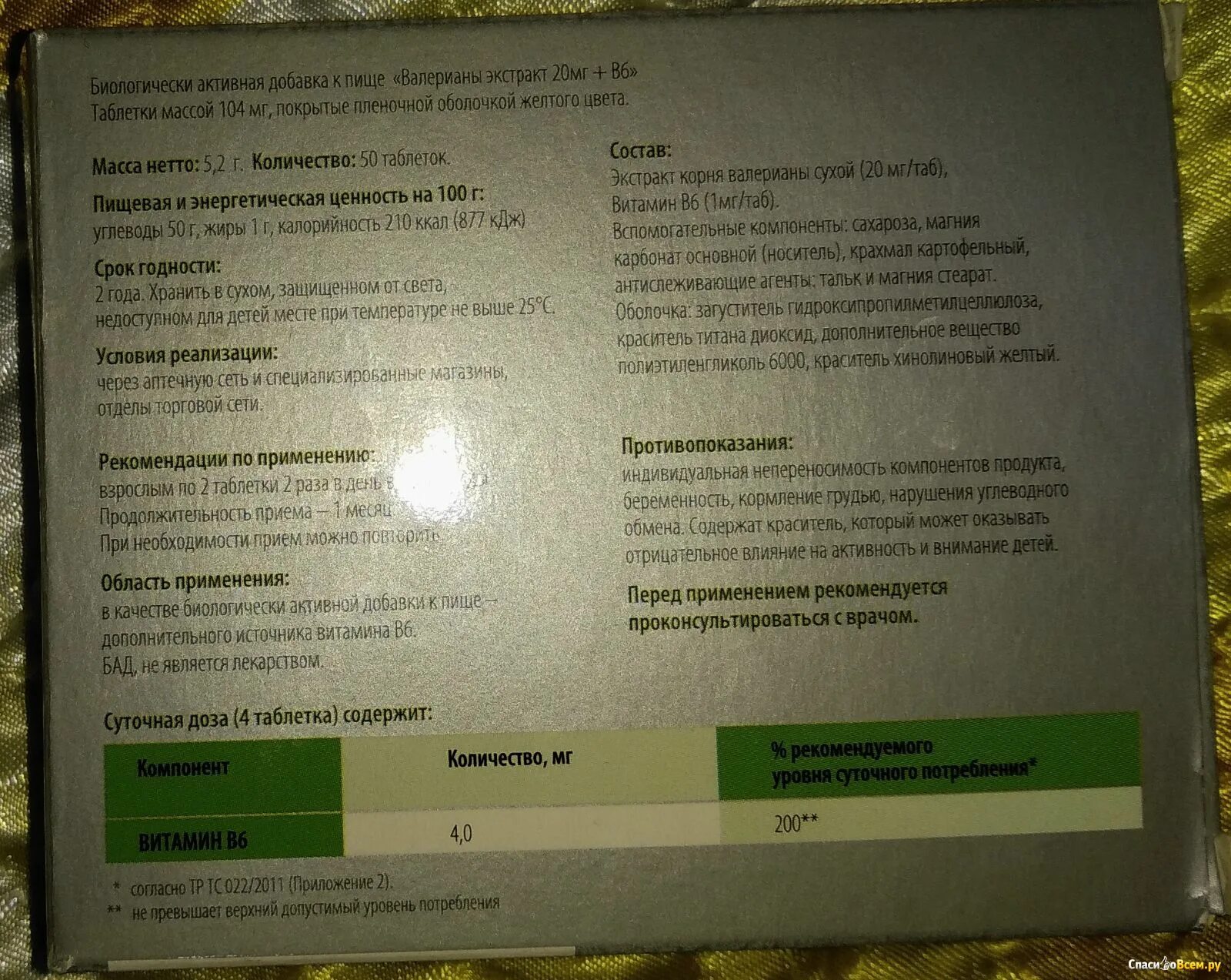 Таблетки валерианы сколько принимать. Валерианы экстракт+в6 таблетки. Биологически активная добавка к пище валериана экстракт. Валерианы экстракт с витамином б 6.