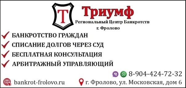 Списание долгов краснодар. Триумф банкротство. Центр банкротства лого. Банкрот Фролово Триумф. Списание долгов Ставрополь.