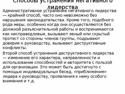 Норма лидерства
