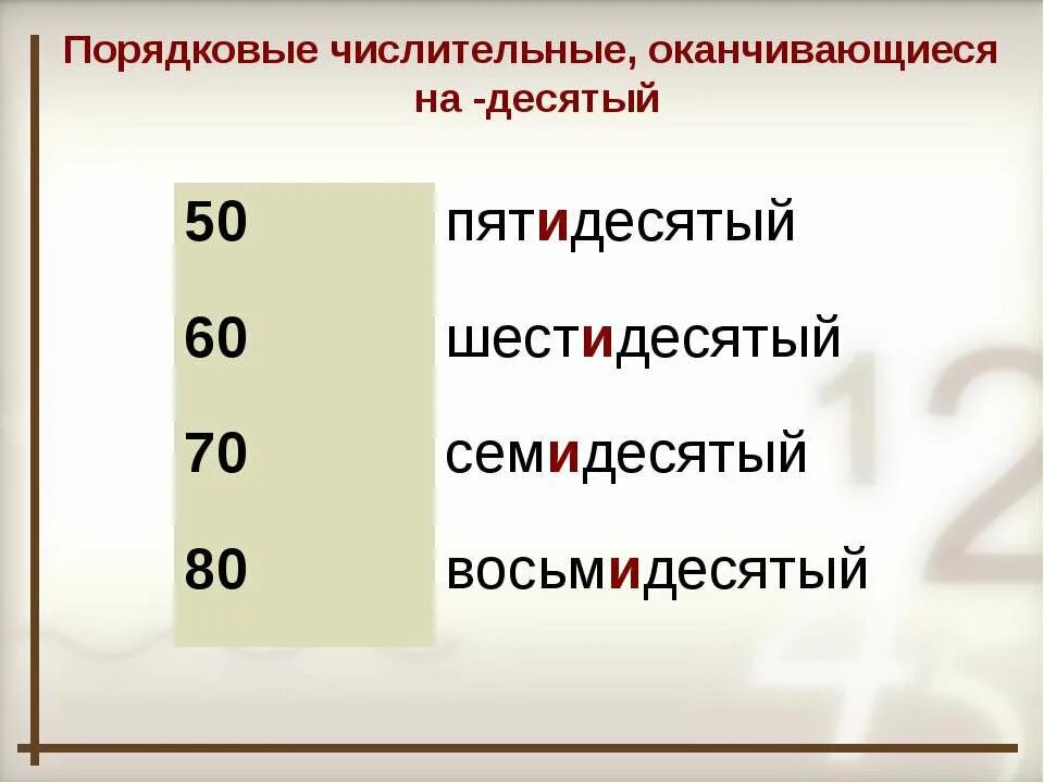 Пять это порядковое числительное. Порядковые числительные. порядковое числительное. порядковые числительные презентация. порядковые числительные в русском языке.