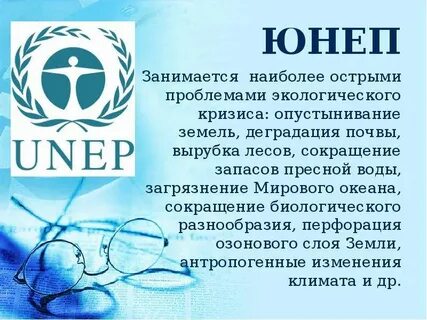Юнеп