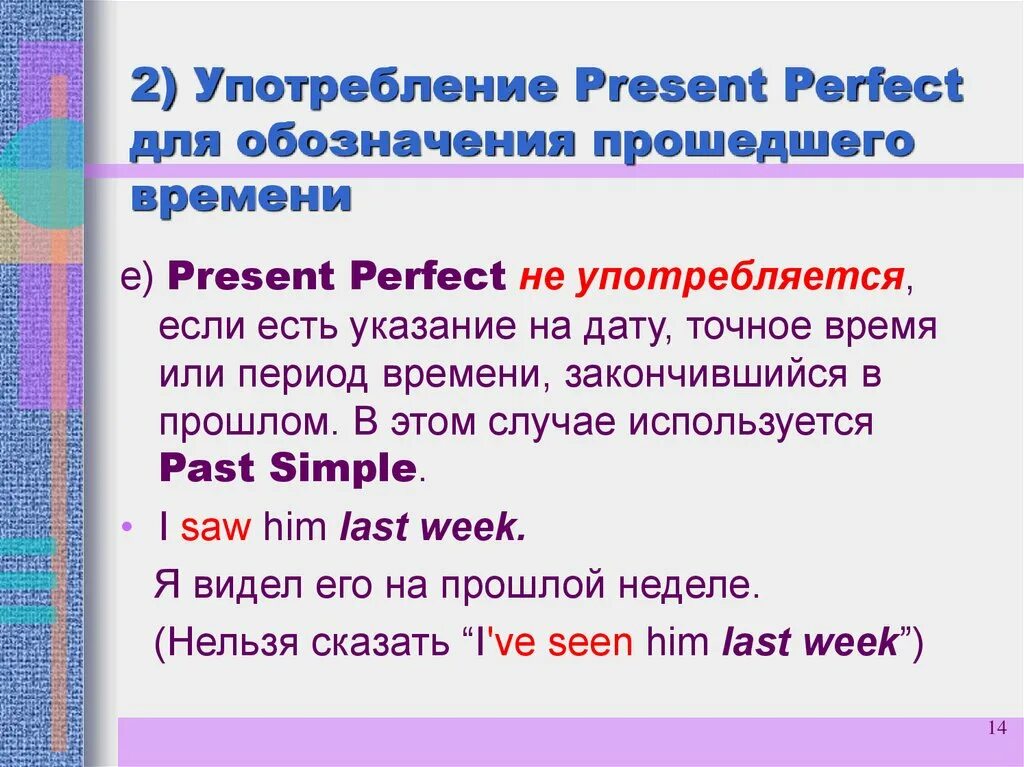 Случаи употребления past. Present perfect когда используется с примерами. Правила применения present perfect. В каких случаях используется present perfect simple. Употребление времени present perfect.