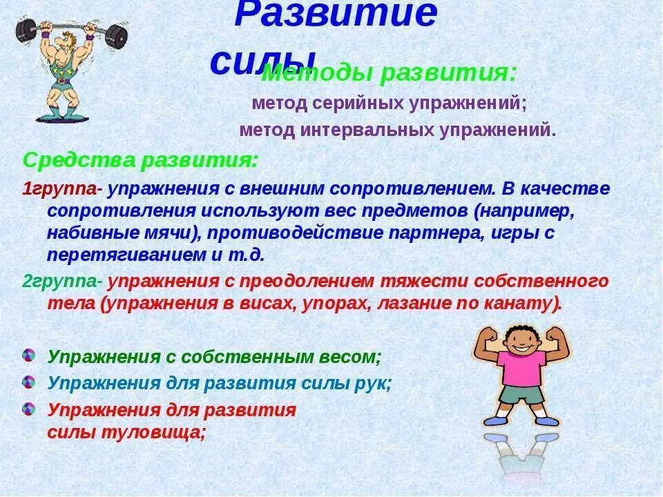 Воспитание силы упражнения. Средства развития силы в физкультуре. Методы развития силы в физкультуре. Упражнение на формирование силы. Методы упражнений в физической культуре.