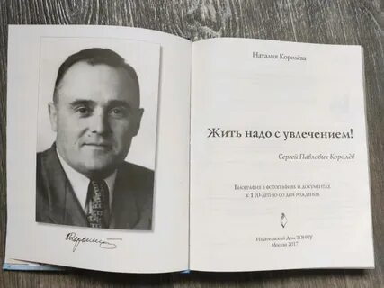 Королев жил