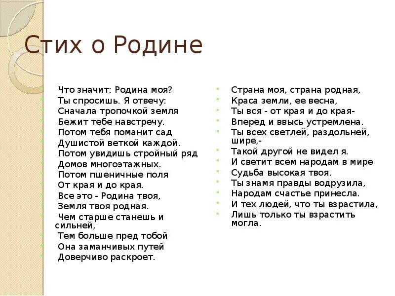 Стихотворение о родине. Стихотворение отродинп. Это Родина моя стих. Стих стих про родину. Нилето родина текст