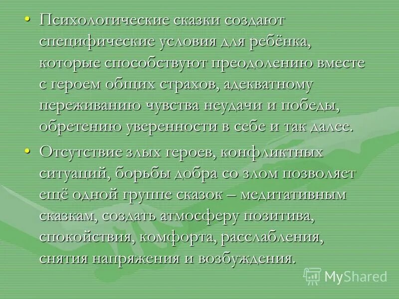 психологическая сказка 7 лет. терапевтические сказки для детей. терапевтическая сказка про детский сад. путешествие в сказку книга. психологическая сказка 7 лет.