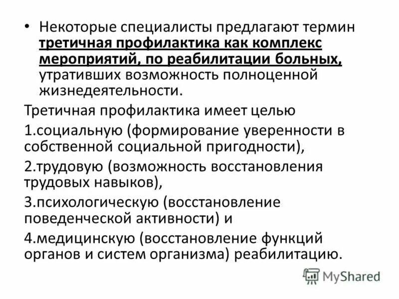 Превентивная медицина отзывы. Сестринские технологии в профилактической. Технологии медицинской профилактики. Технологии в профилактической медицине.