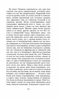 Рецензия на мертвые души