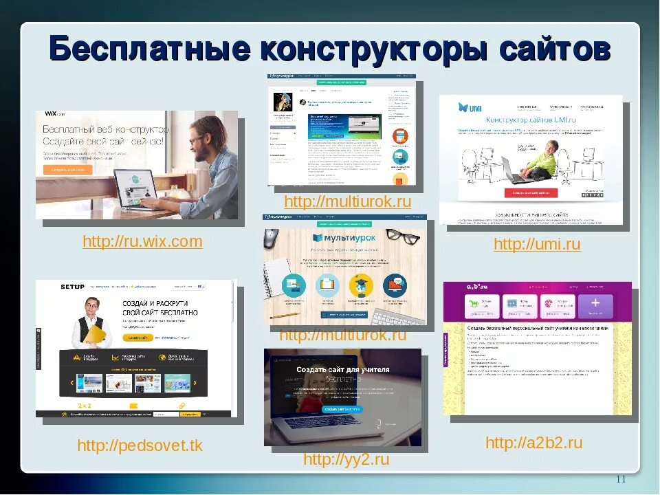 Конструктор сайтов. Web конструктор сайтов. Konstruktor saytov. Бесплатные конструкторы сай