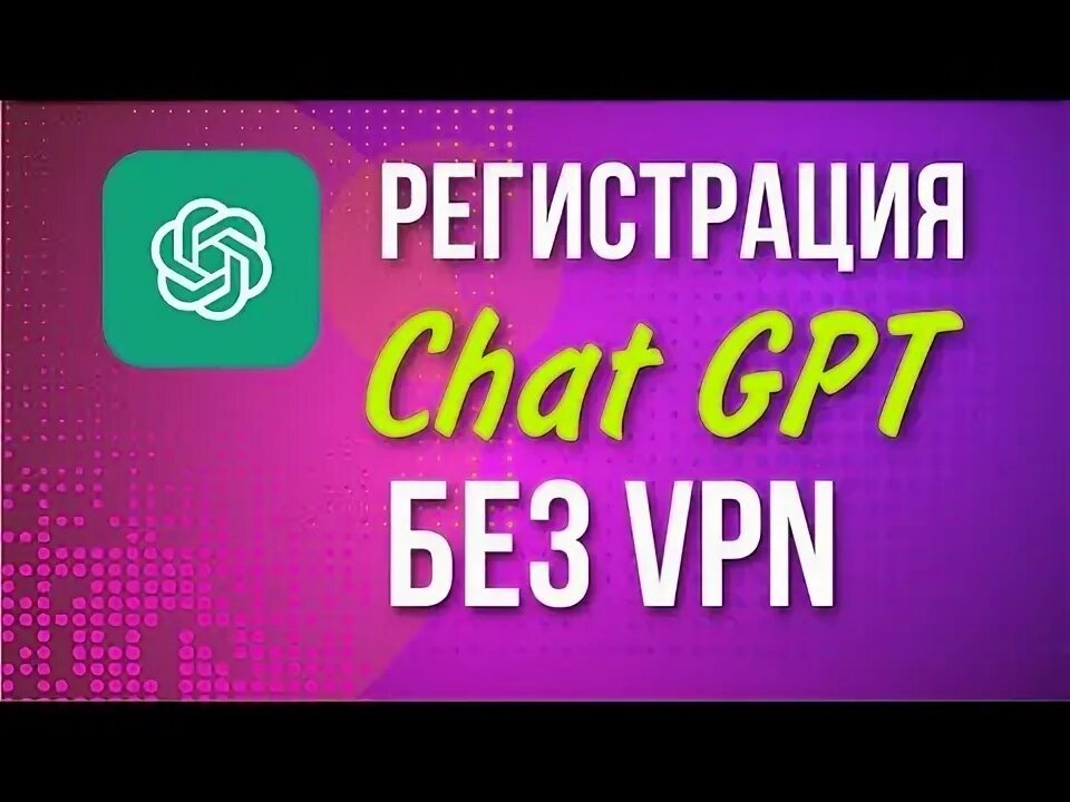 Чем заменить chatgpt в россии ChatGPT теперь может работать в режиме голосового помощника  Дзен