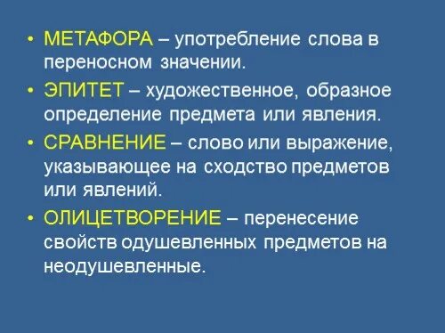 Найти эпитеты олицетворение сравнение