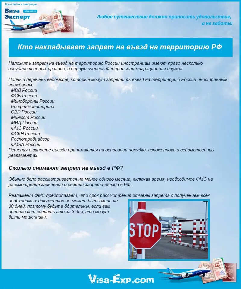 Как можно проверить запрет в россии. Снятие запрета на въезд в Россию. Как снимать запрет РФ. Как можно снять запрет на въезд. Как снять ограничения на въезд в Россию?.