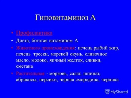 Гиповитаминоз кожи