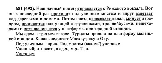 Русский язык 5 класс номер 688. Русский язык 5 класс 681. Русский язык 5 класс номер 681. Русский язык ладыженская 5 класс номер 681.