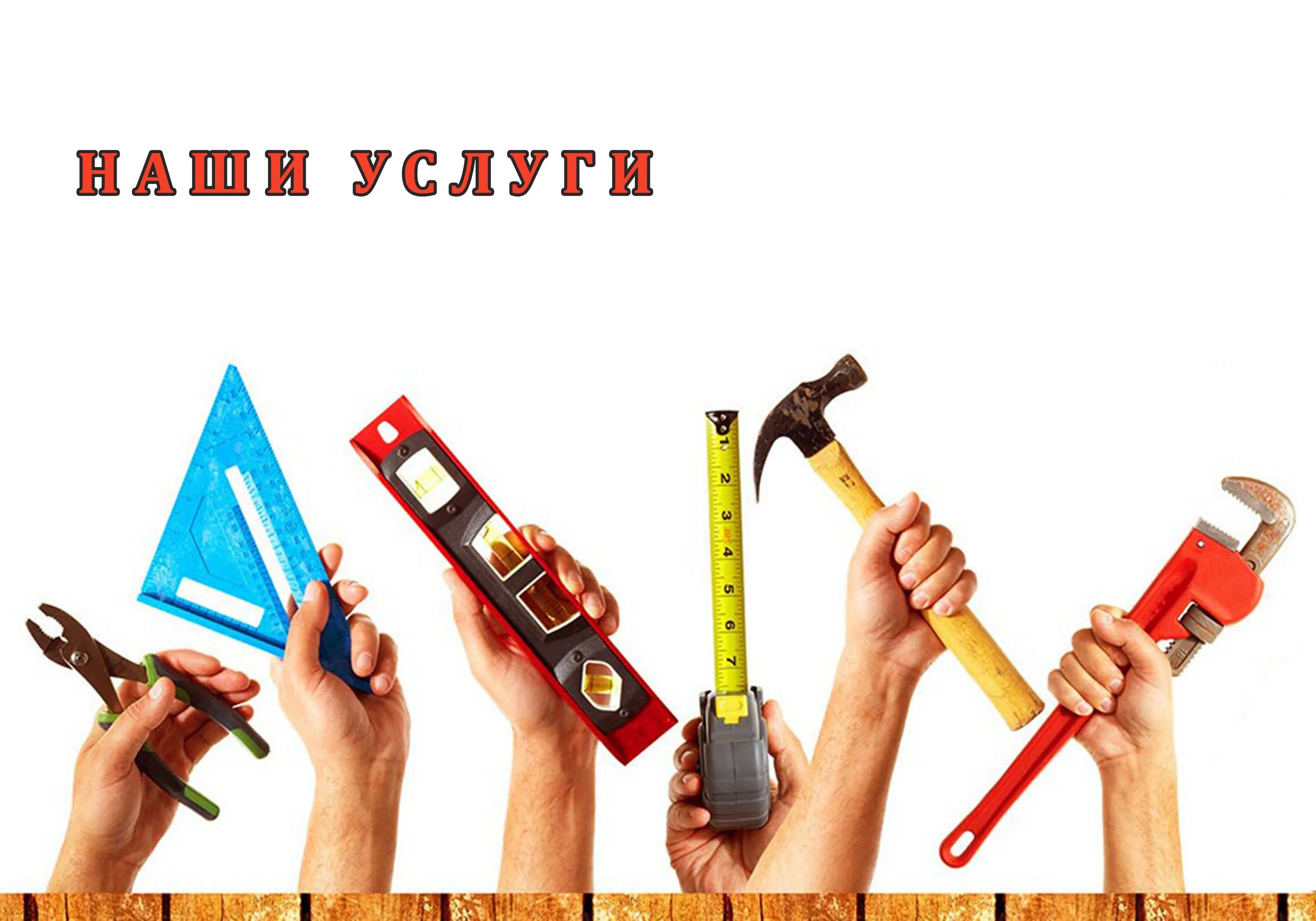 Take tools. Строительные инструменты в руке. Руки с инструментами. Инструменты для строительства дома. Человек со строительным инструментом.