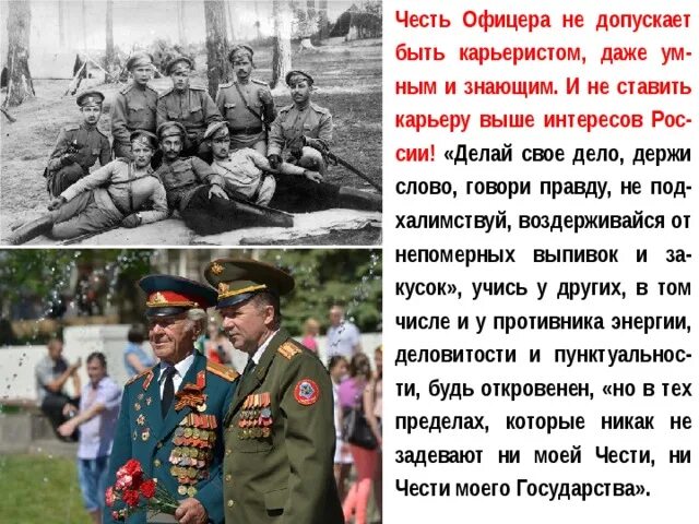 Красивые слова офицерам