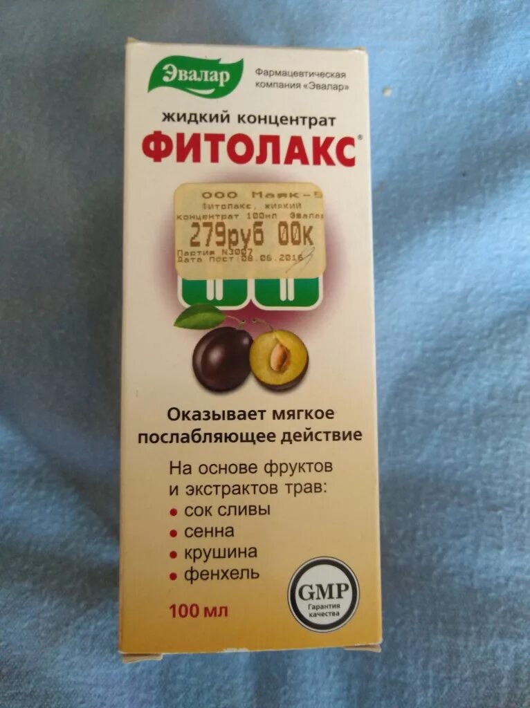 Фитолакс мармеладные ягоды. Фитолакс мармеладные ягоды состав. Слабительные жевательные таблетки фитолакс. Эвалар фитолакс мармеладные. Слабительные жевательные таблетки фитолакс.