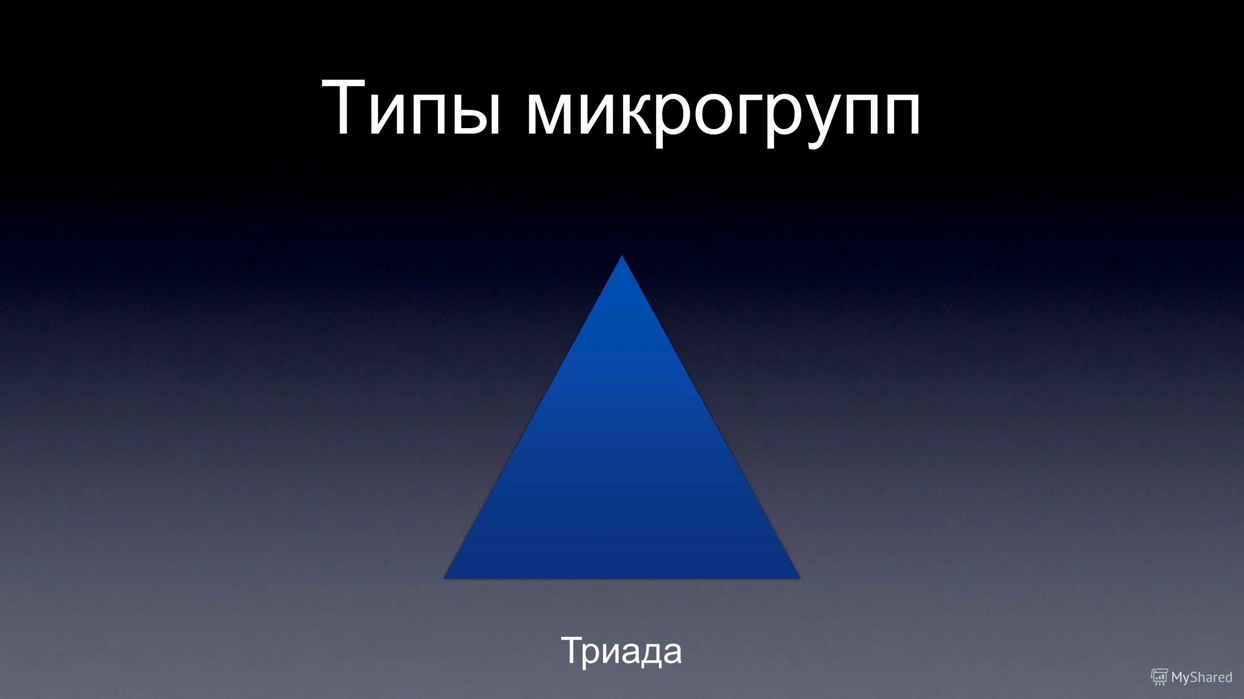 триада обозначение слова. что такое триада. триада схема цветов. триада смерти при политравме. цветовой круг презентация.
