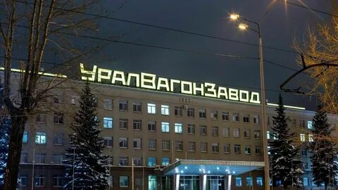 Отдел кадров уралвагонзавод
