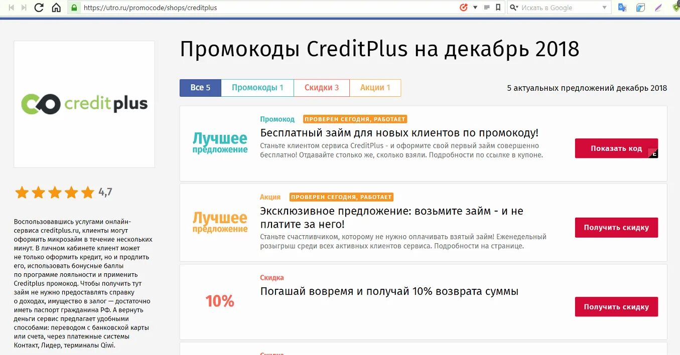 Кредитплюс ру личный кабинет. Кредит плюс. Промокод на займ. CREDITPLUS (кредит плюс) МФО. Лучшие сервисы микрозаймов.
