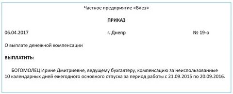 Выплаты за неиспользованный отпуск без увольнения