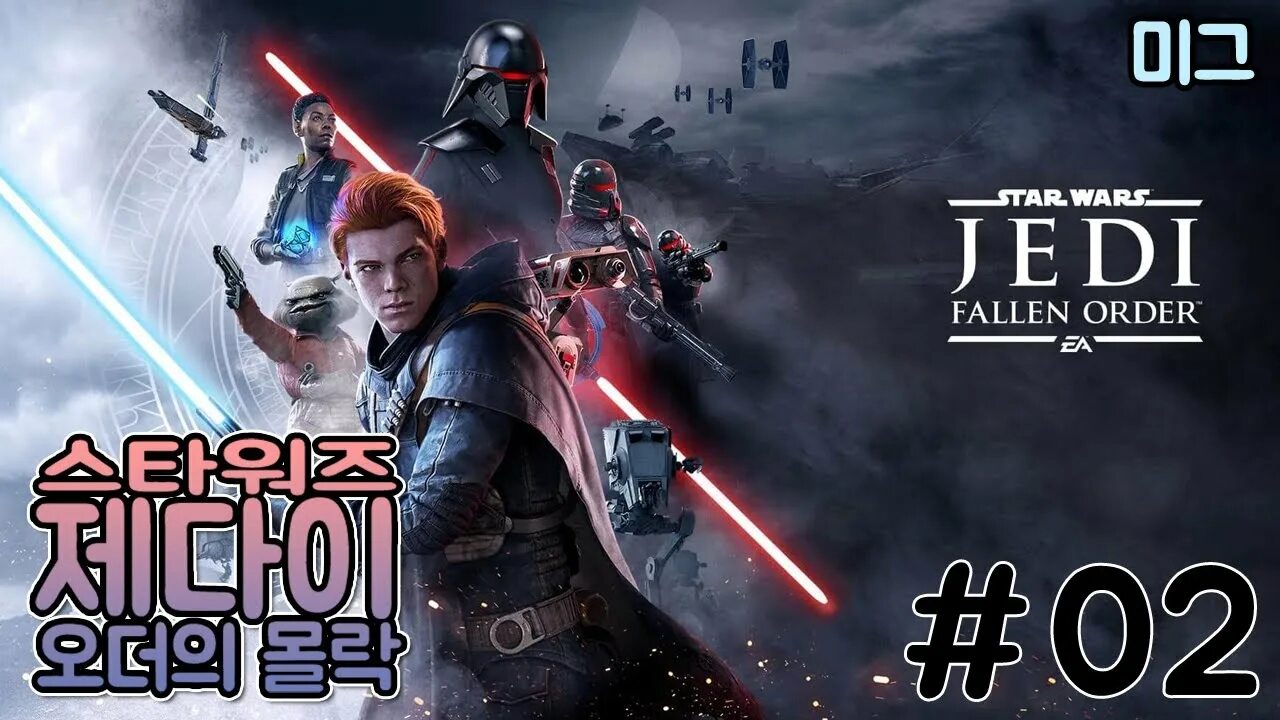 Fallen order требования. Игра Jedi Fallen order. Звёздные войны джедаи: Павший орден. The Jedi of Star Wars: Fallen order 2. Джедаи Павший орден ps4.